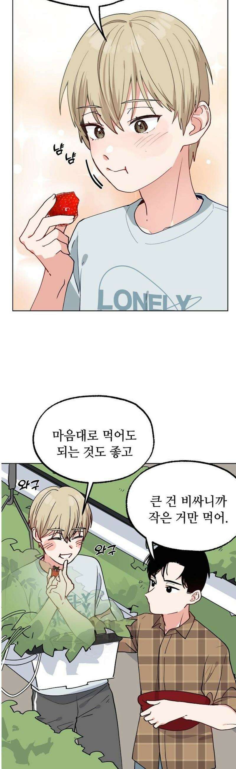 둘뿐인 교실 22화 3