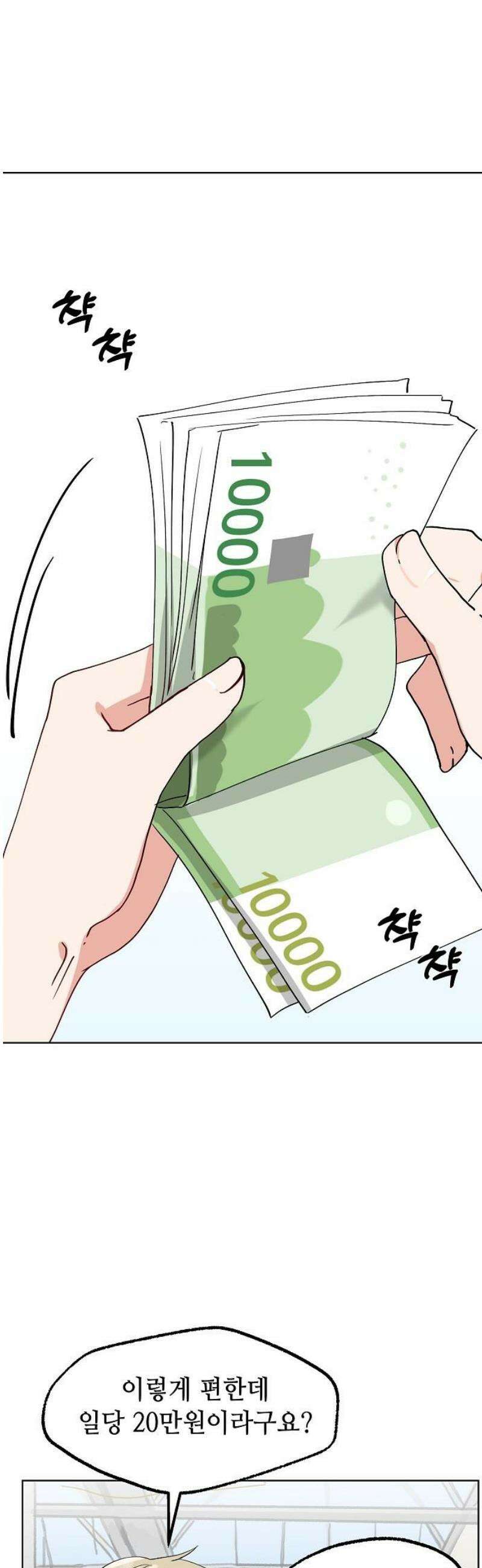 둘뿐인 교실 22화 5