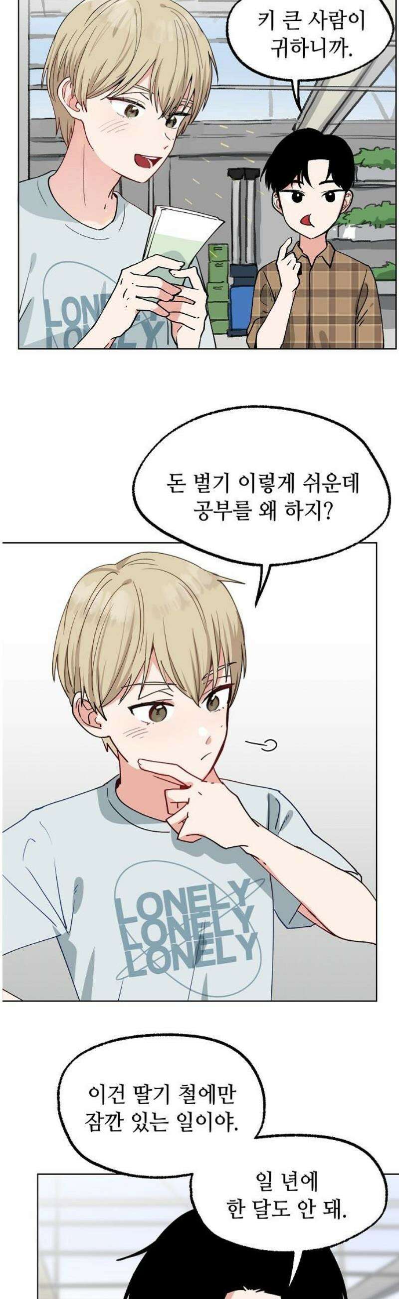 둘뿐인 교실 22화 6