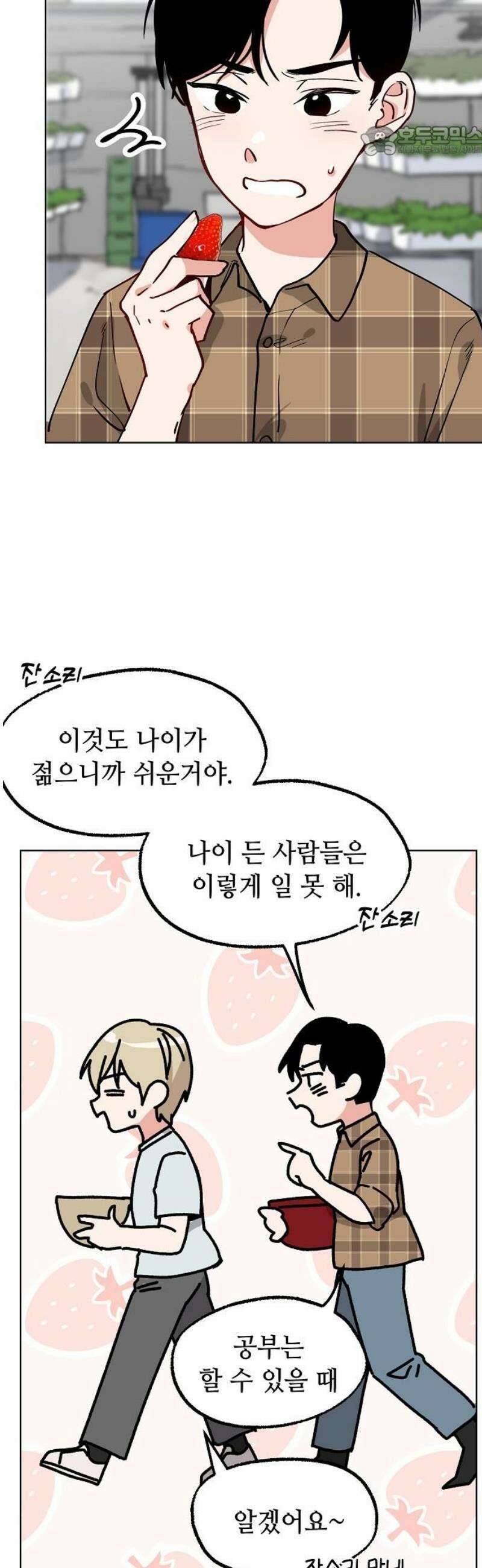 둘뿐인 교실 22화 7
