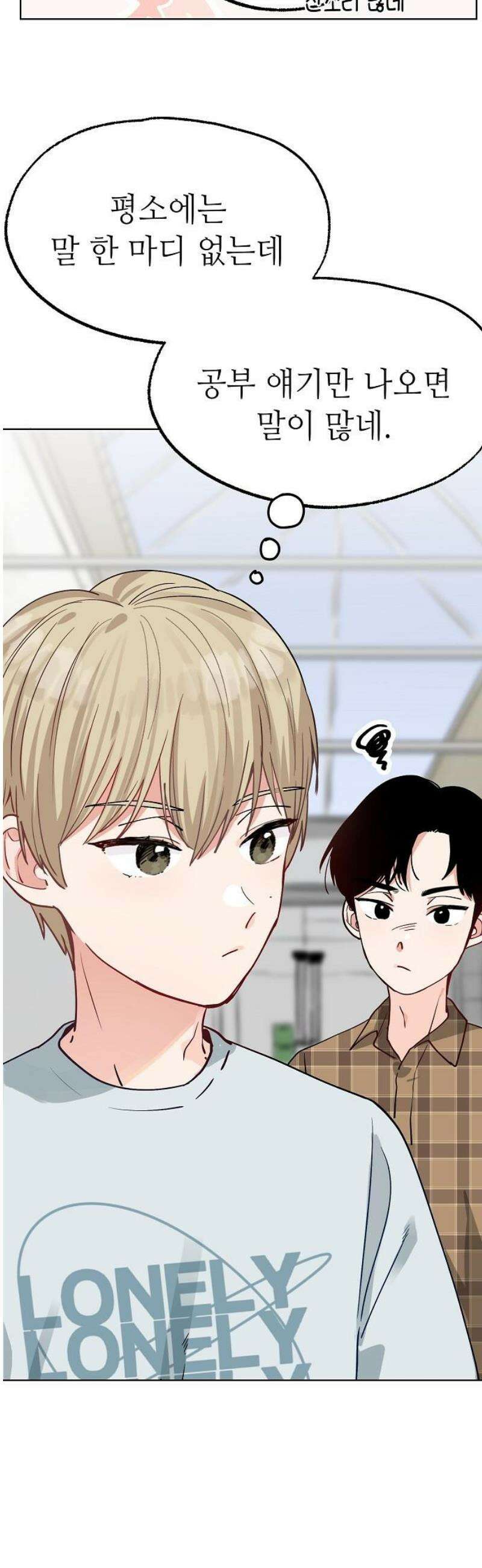 둘뿐인 교실 22화 8
