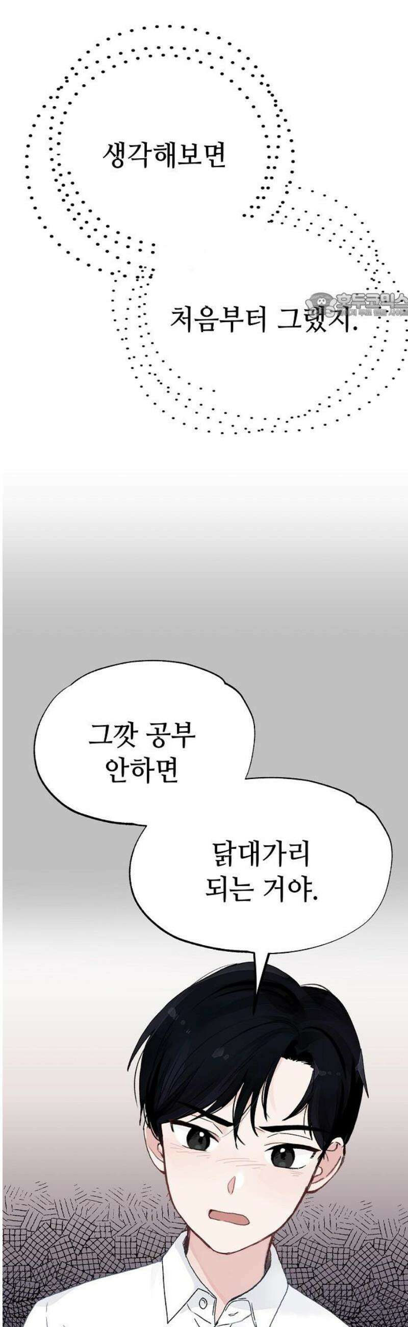 둘뿐인 교실 22화 9