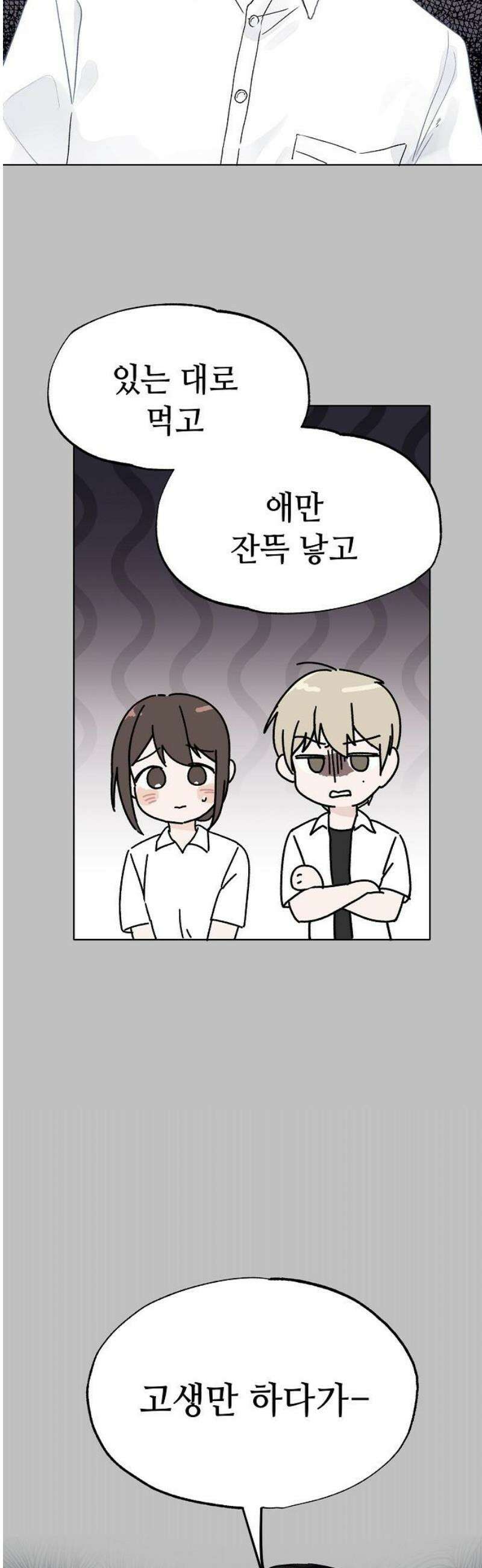둘뿐인 교실 22화 10