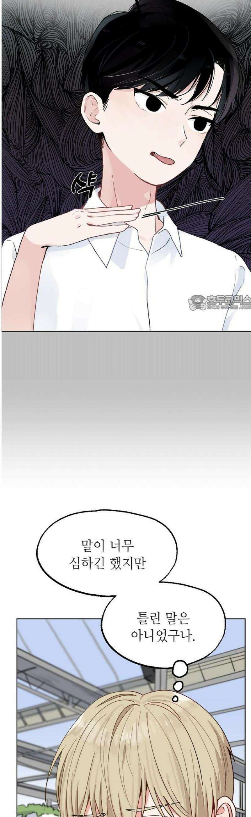 둘뿐인 교실 22화 11