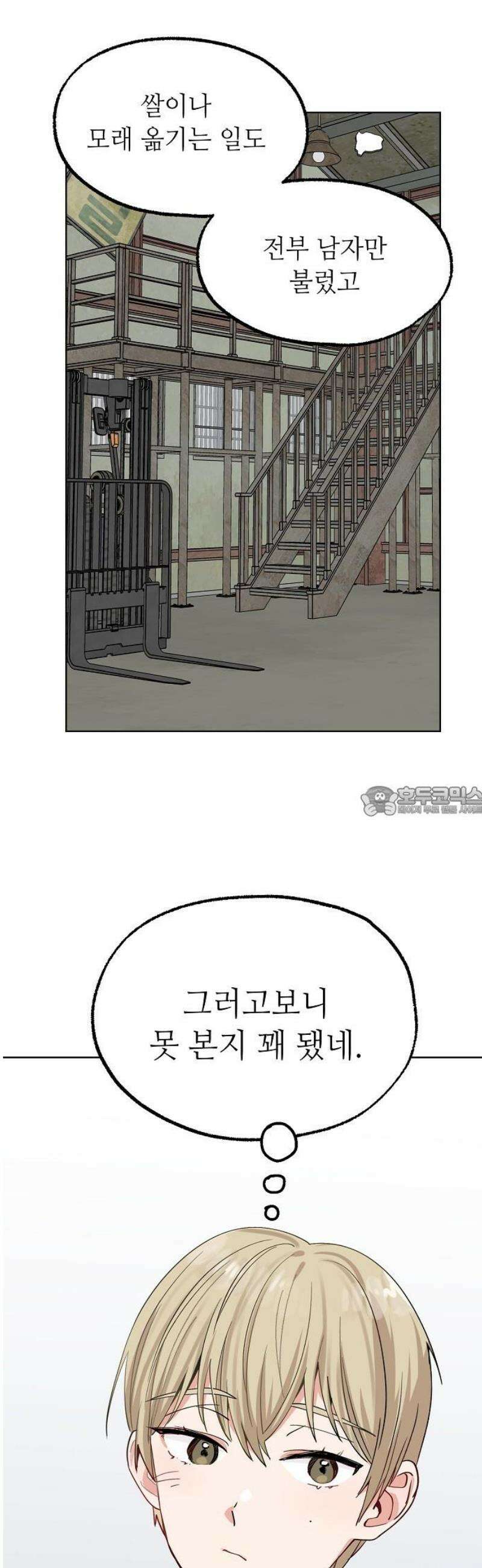 둘뿐인 교실 22화 13