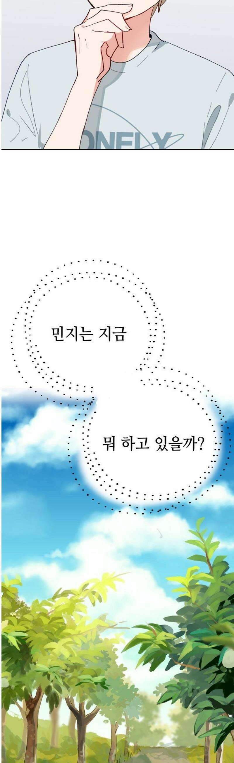 둘뿐인 교실 22화 14
