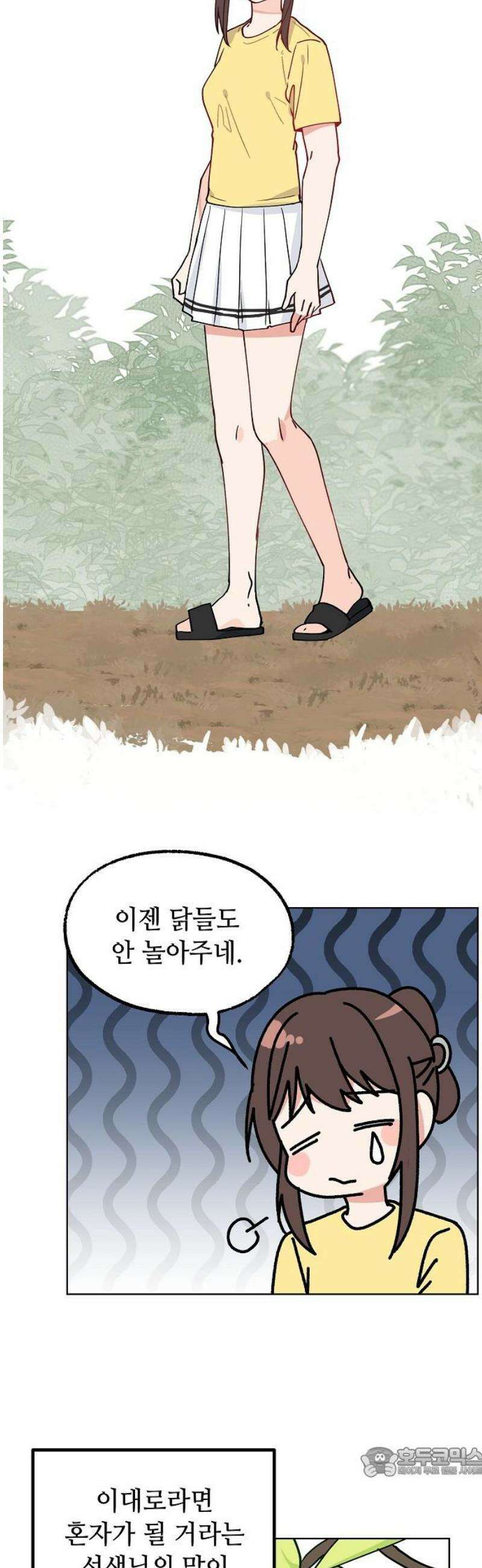 둘뿐인 교실 22화 19