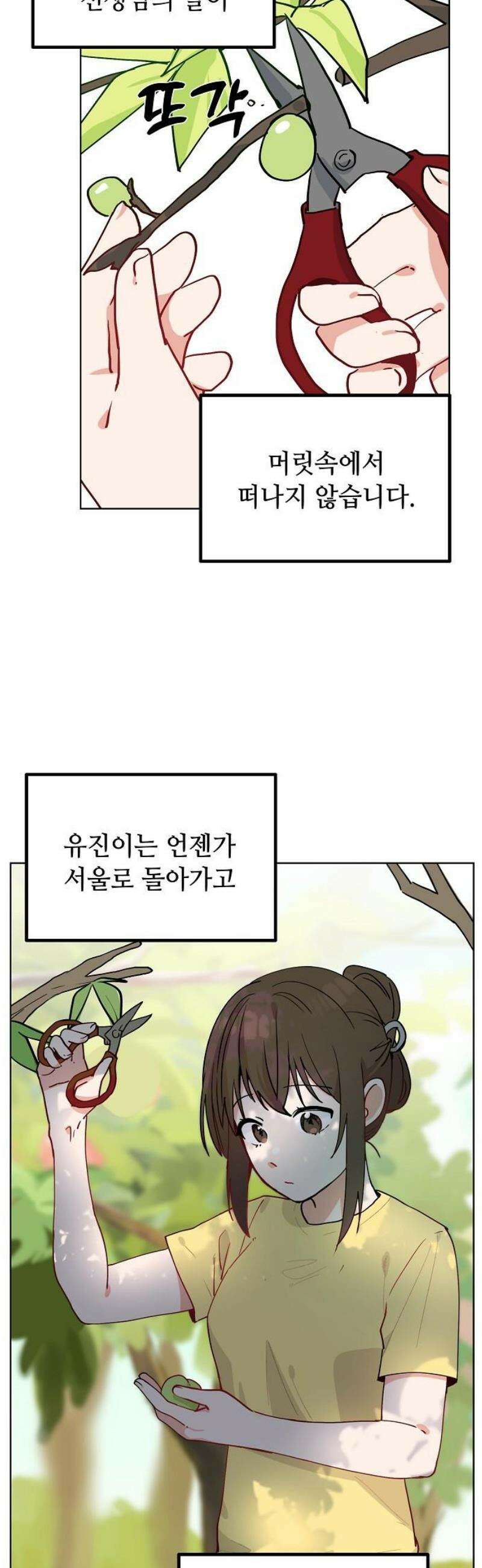 둘뿐인 교실 22화 20