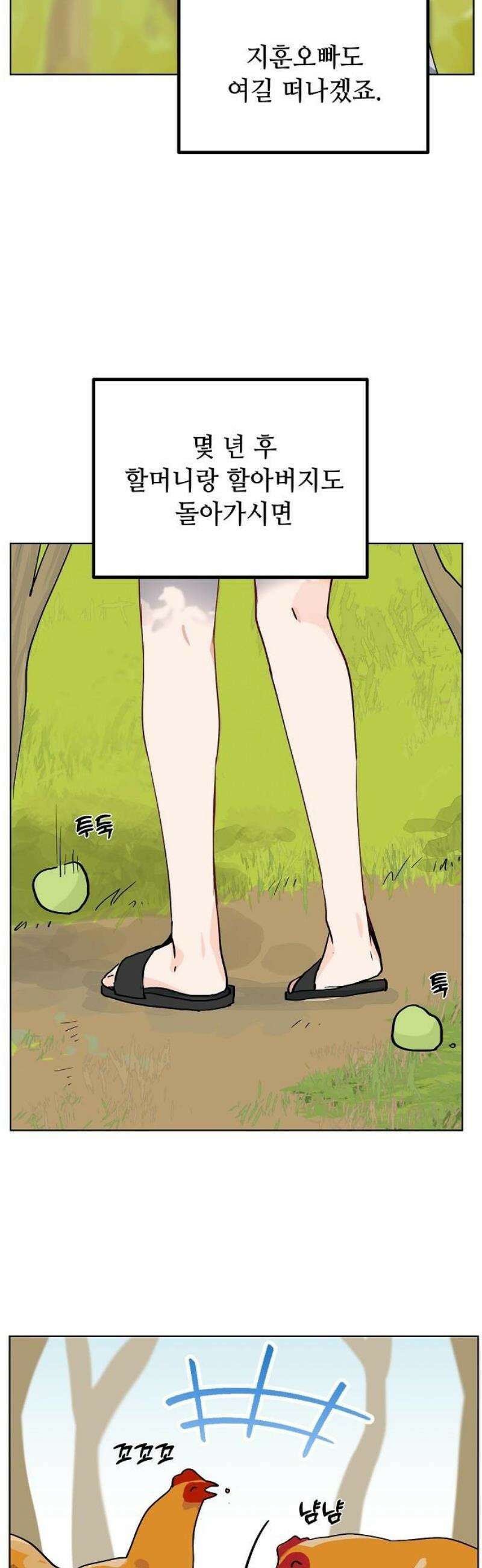 둘뿐인 교실 22화 21