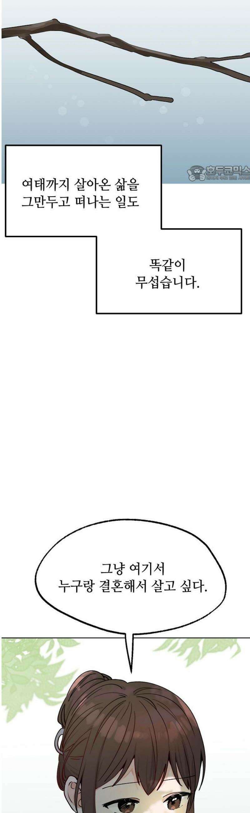 둘뿐인 교실 22화 24
