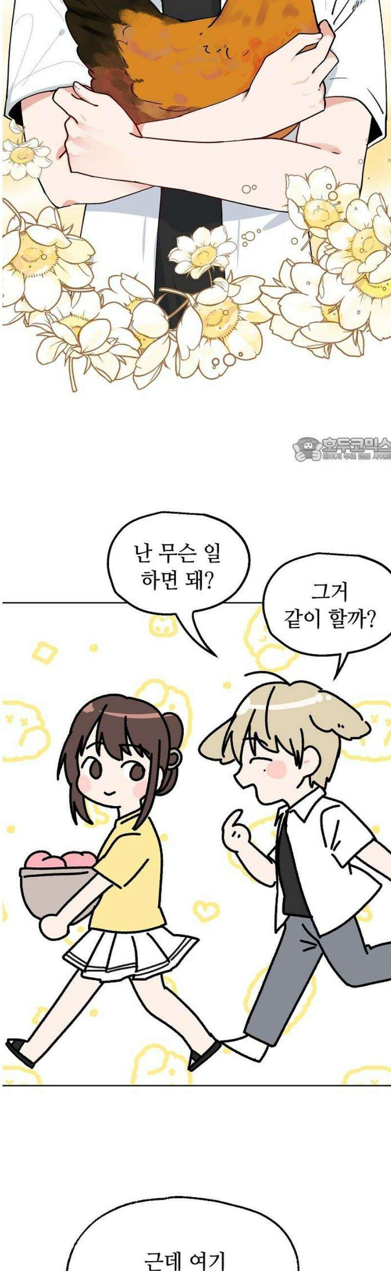 둘뿐인 교실 22화 26
