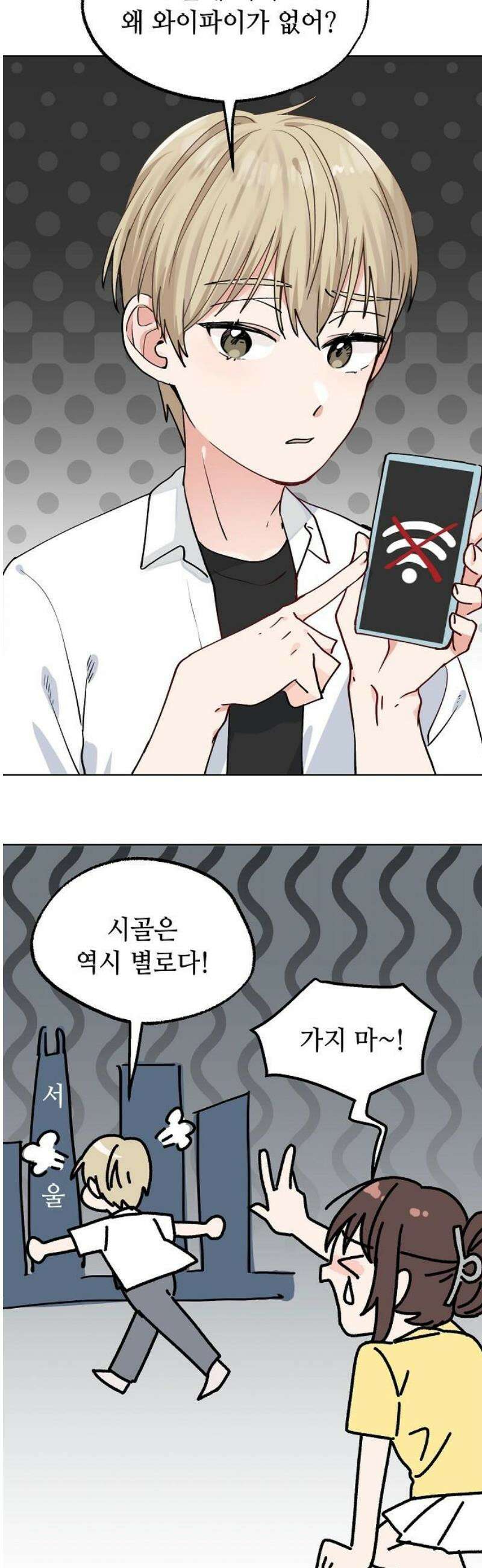 둘뿐인 교실 22화 27