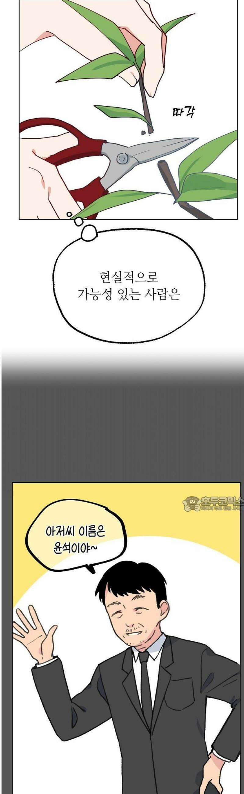 둘뿐인 교실 22화 30