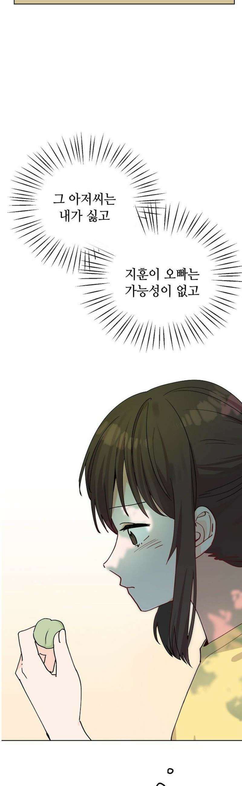 둘뿐인 교실 22화 33