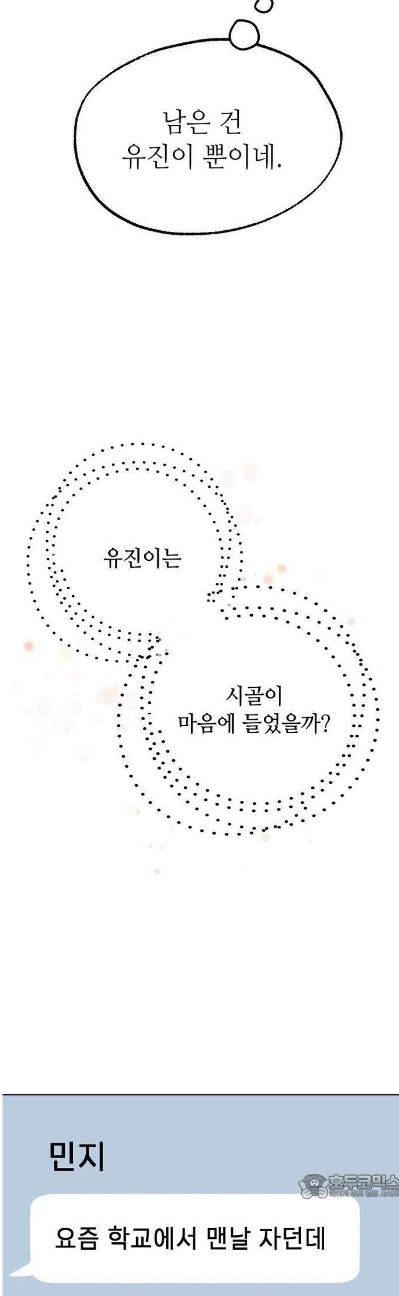 둘뿐인 교실 22화 34