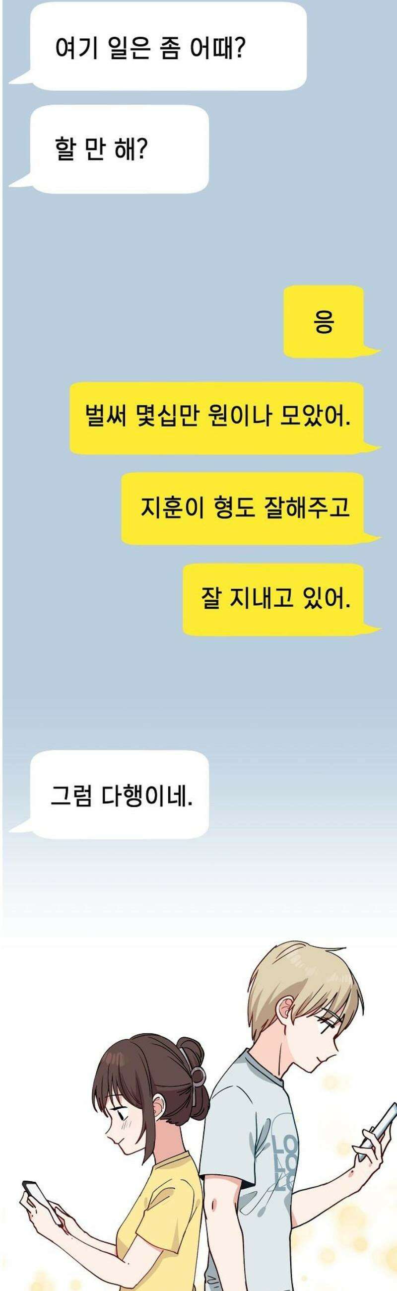 둘뿐인 교실 22화 35