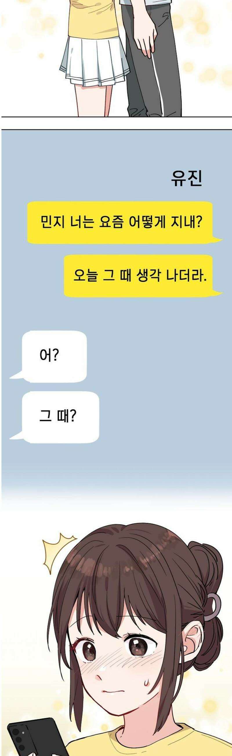 둘뿐인 교실 22화 36