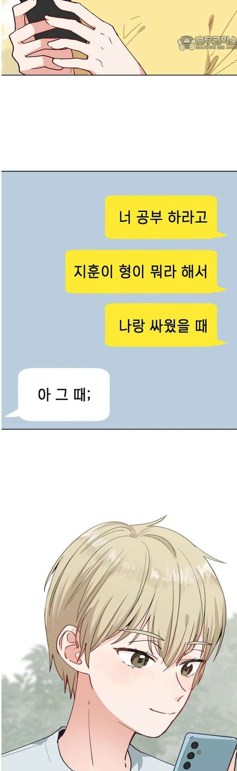 둘뿐인 교실 22화 37