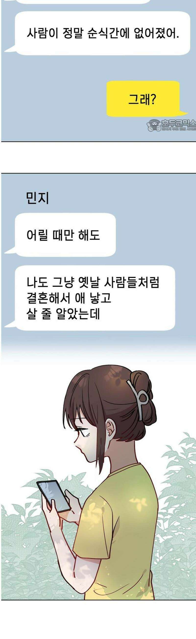 둘뿐인 교실 22화 39