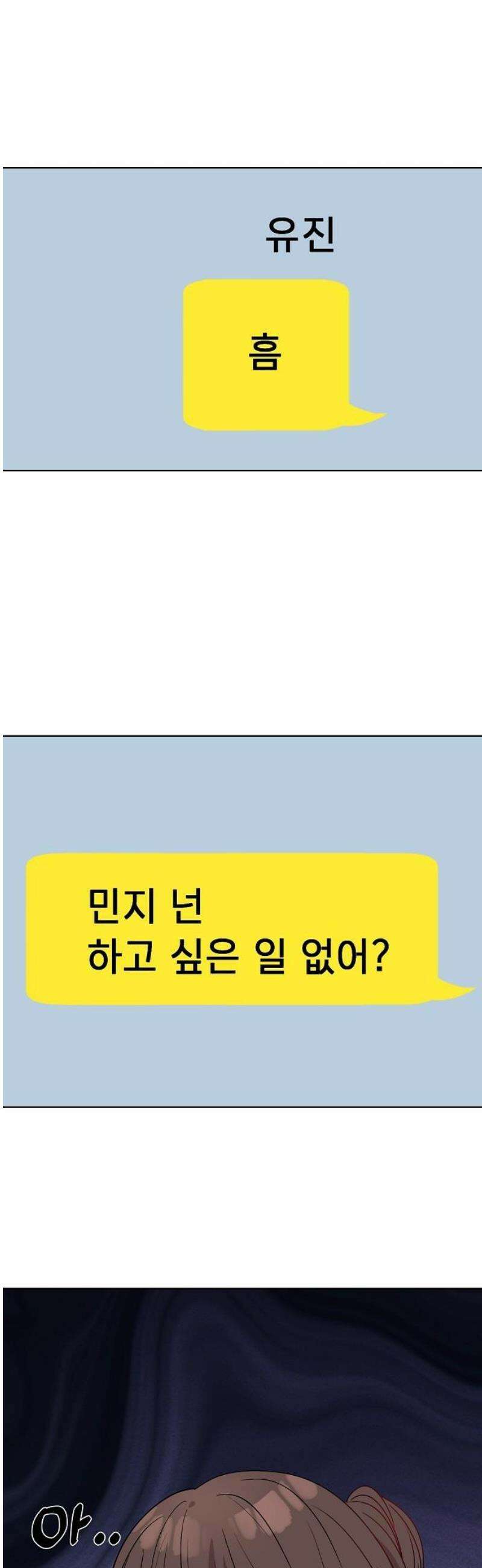둘뿐인 교실 22화 40