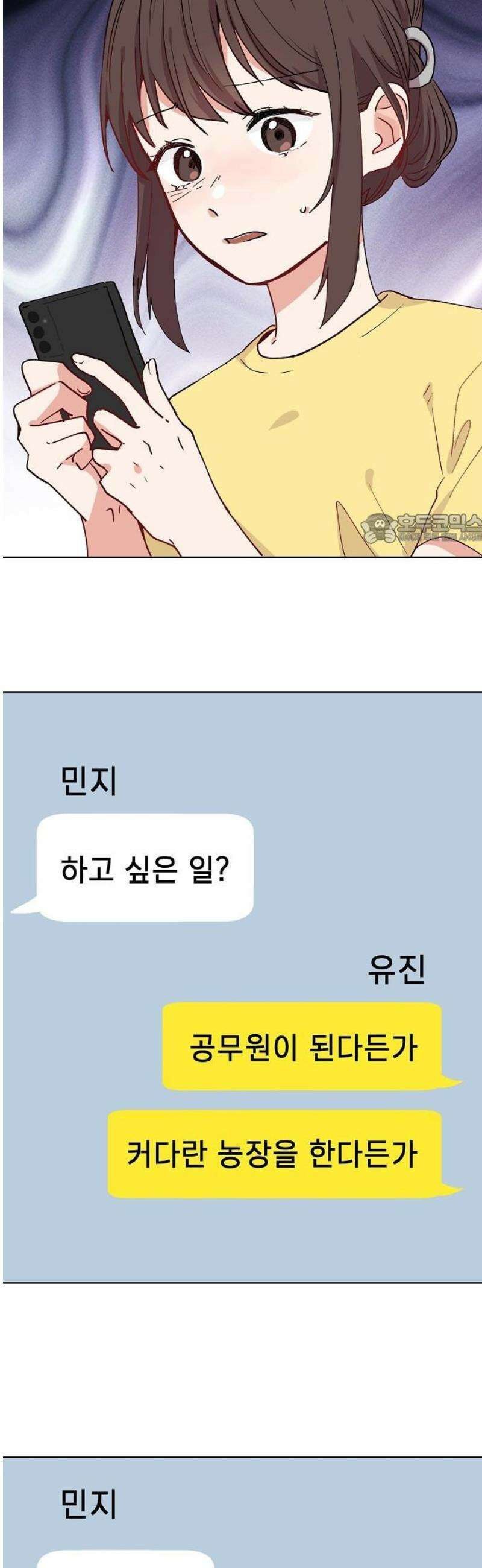 둘뿐인 교실 22화 41
