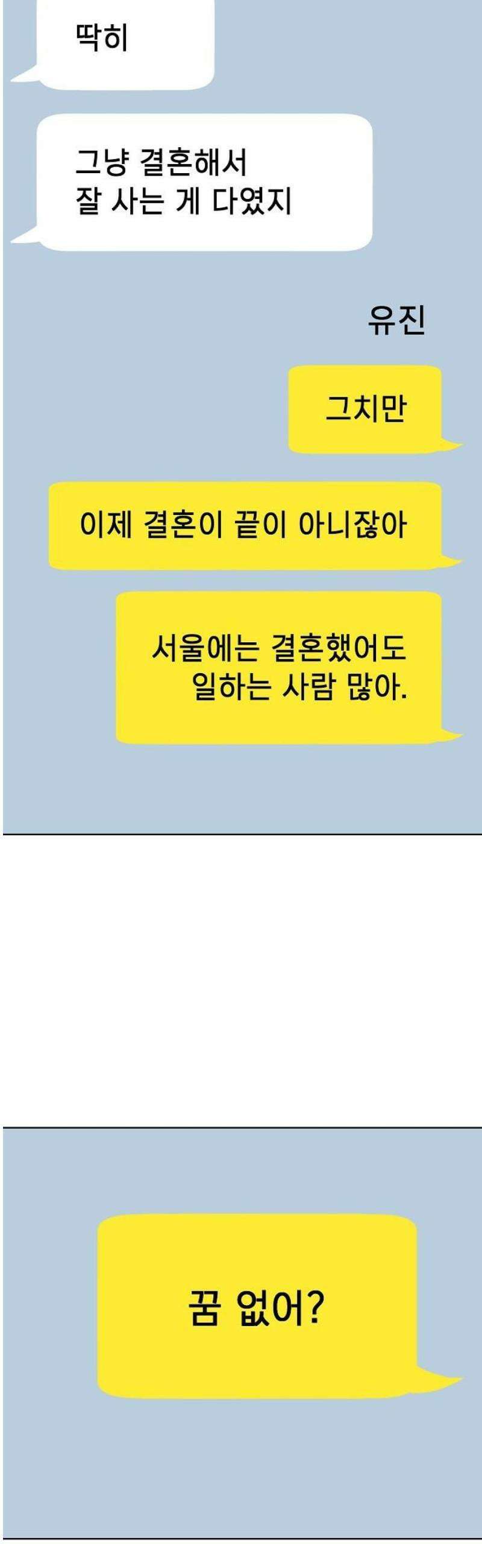 둘뿐인 교실 22화 42