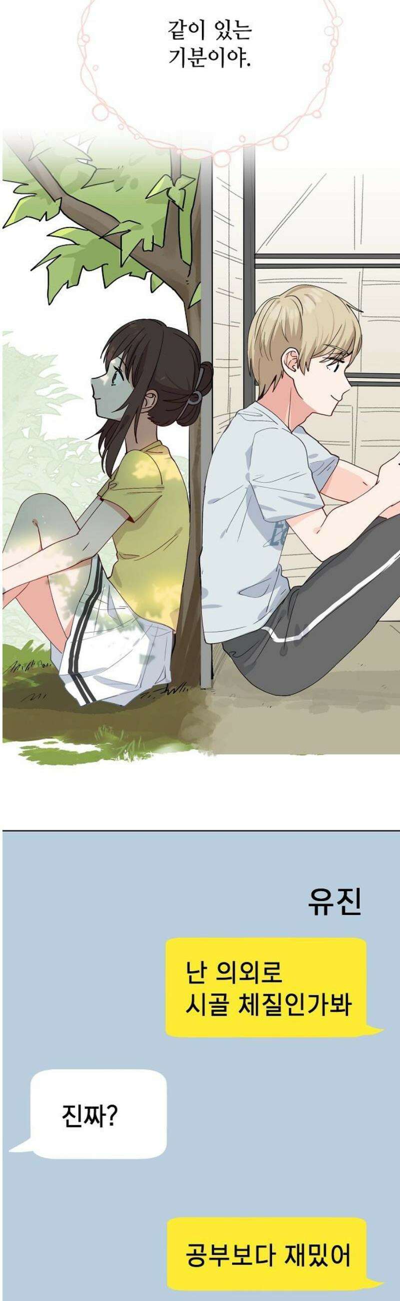 둘뿐인 교실 22화 46