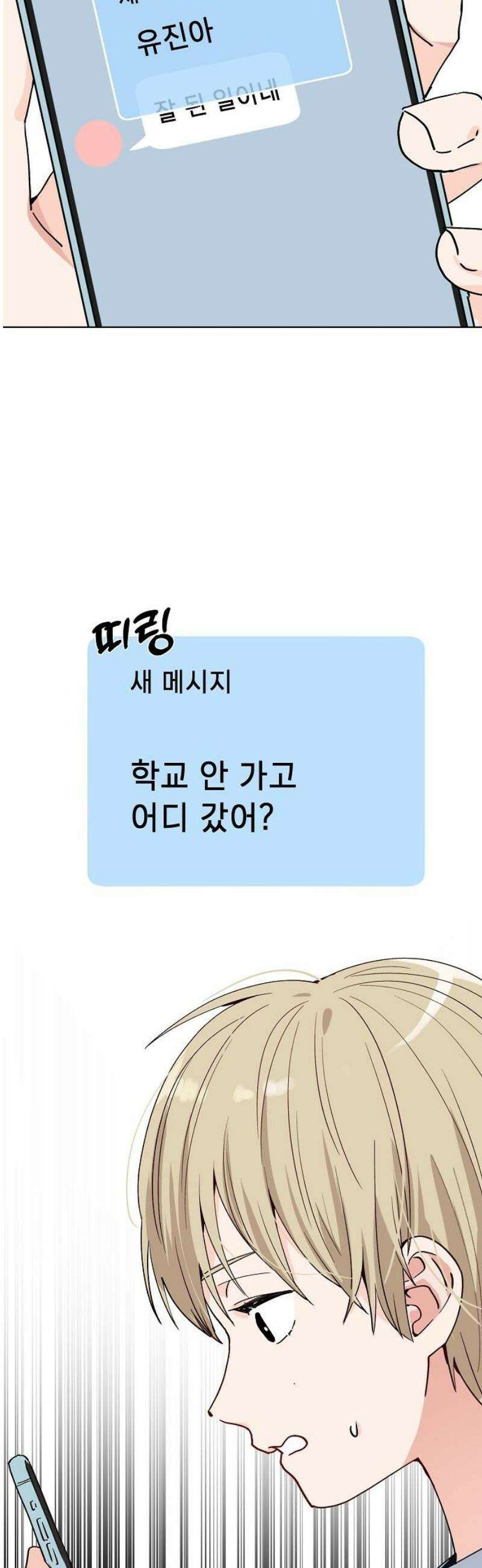 둘뿐인 교실 22화 48