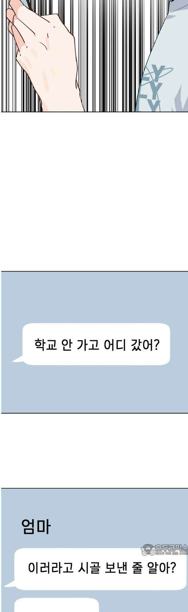 둘뿐인 교실 22화 49