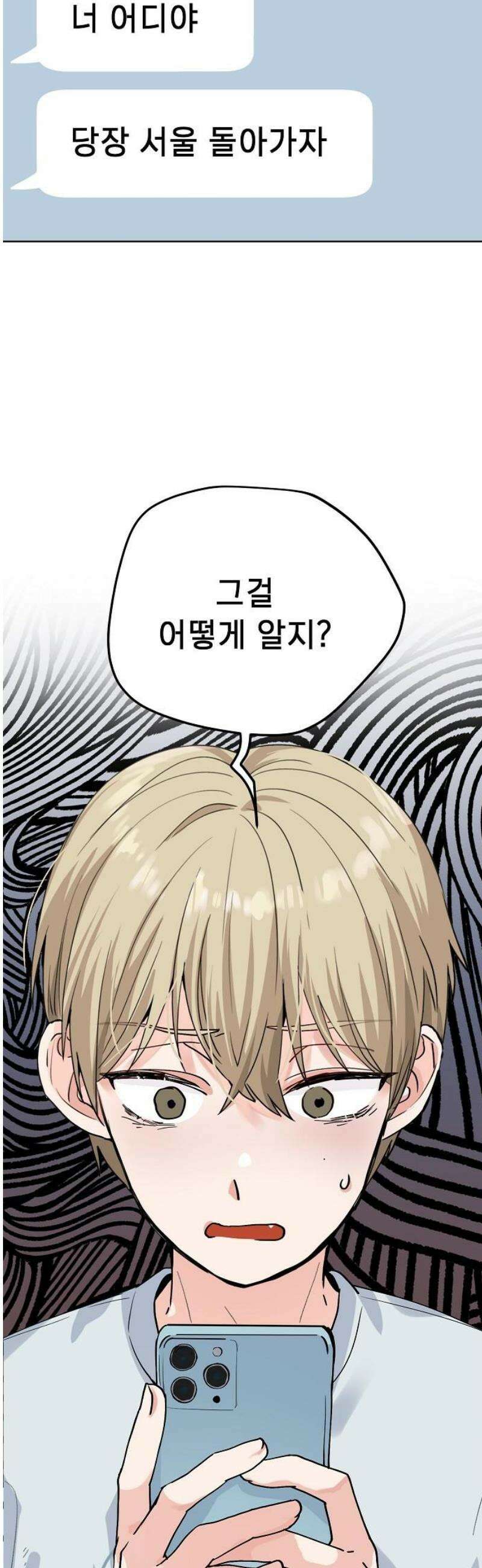 둘뿐인 교실 22화 50