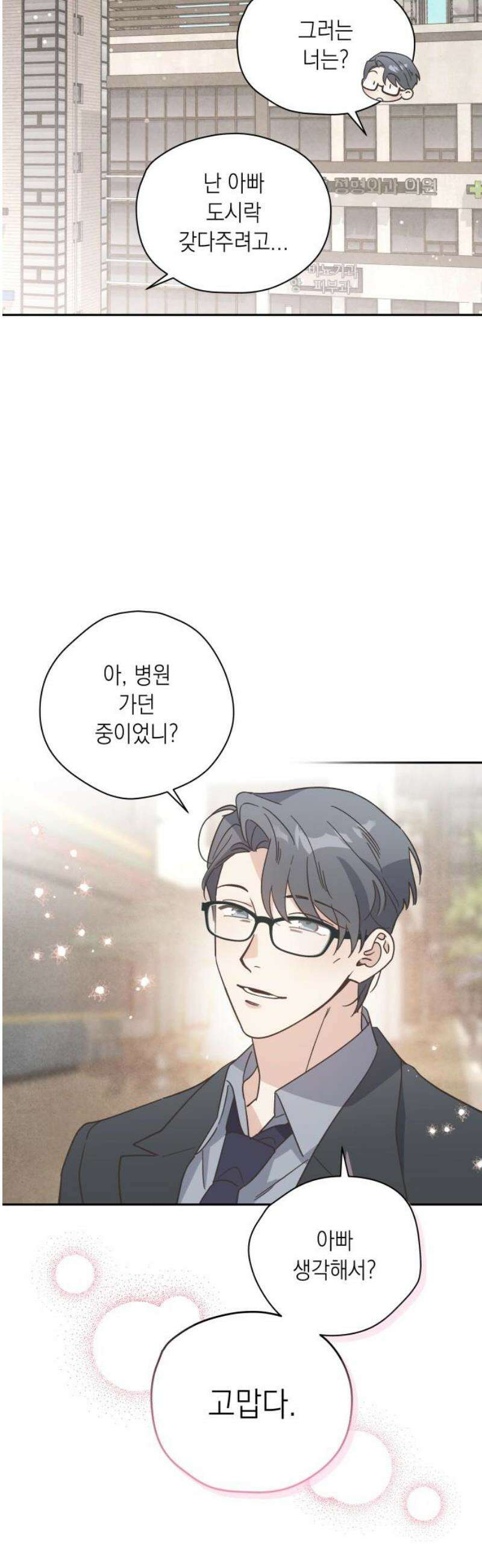 비터 스윗 홈 8화-원래 그런 법 8