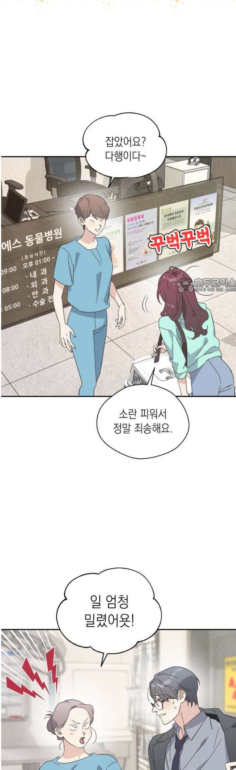 비터 스윗 홈 8화-원래 그런 법 11