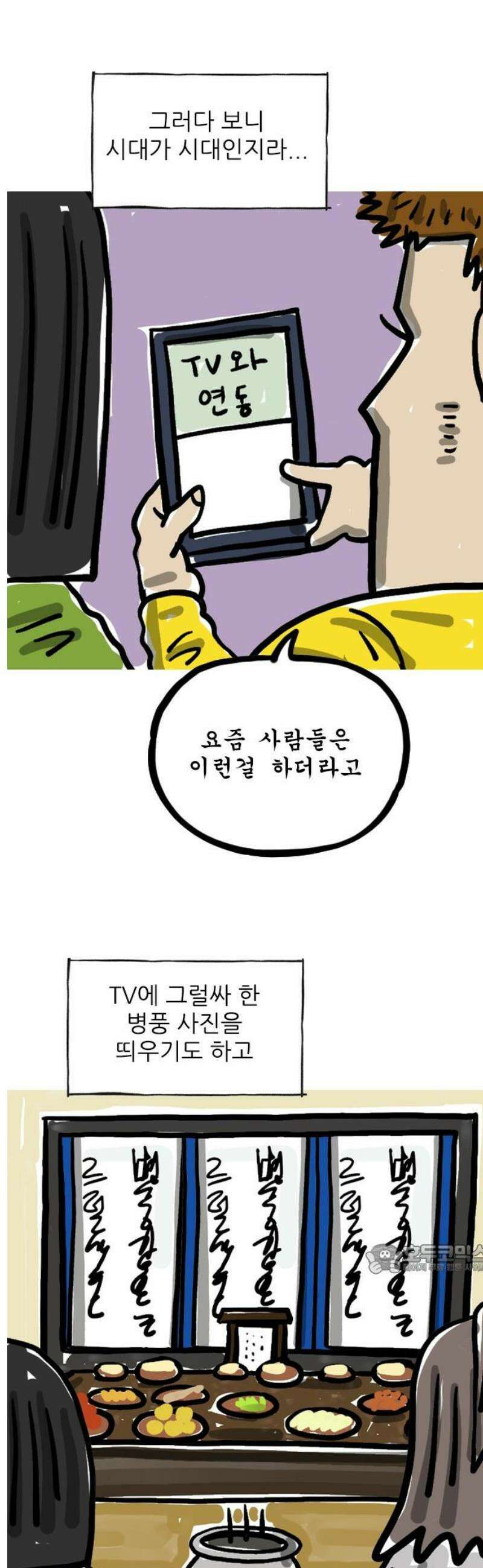 마음의소리(였던 것) 175화 TV 차례상 2
