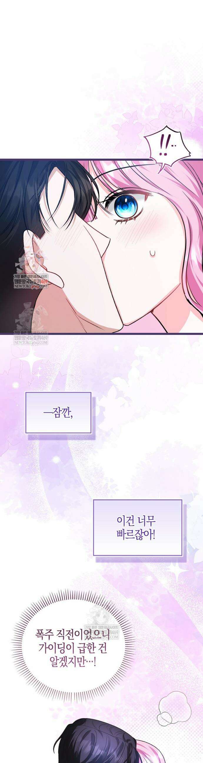 결벽증 흑막놈의 가이드가 되기 싫다 3화 1