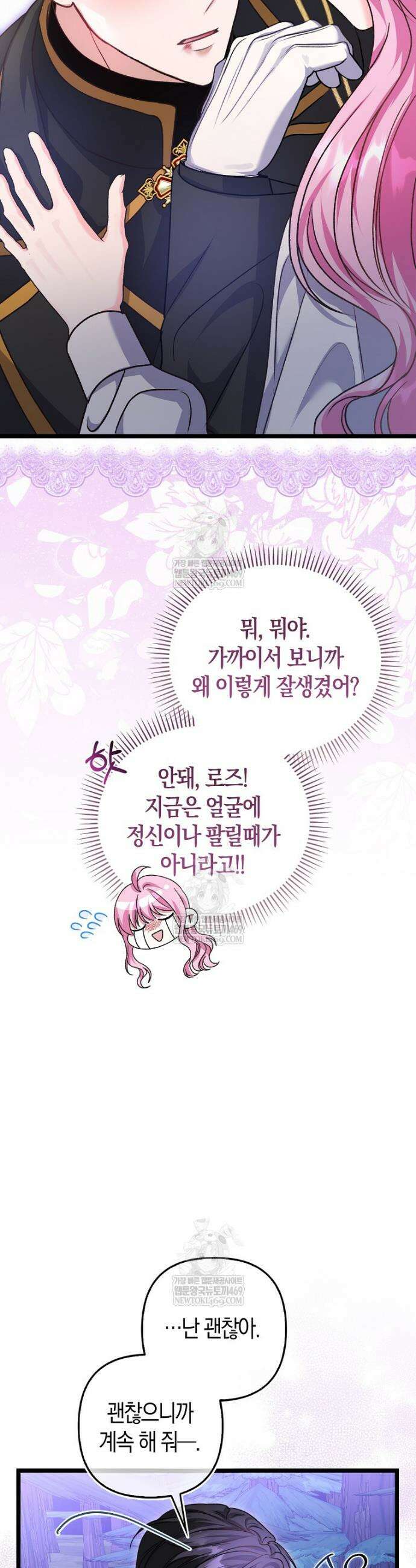 결벽증 흑막놈의 가이드가 되기 싫다 3화 6