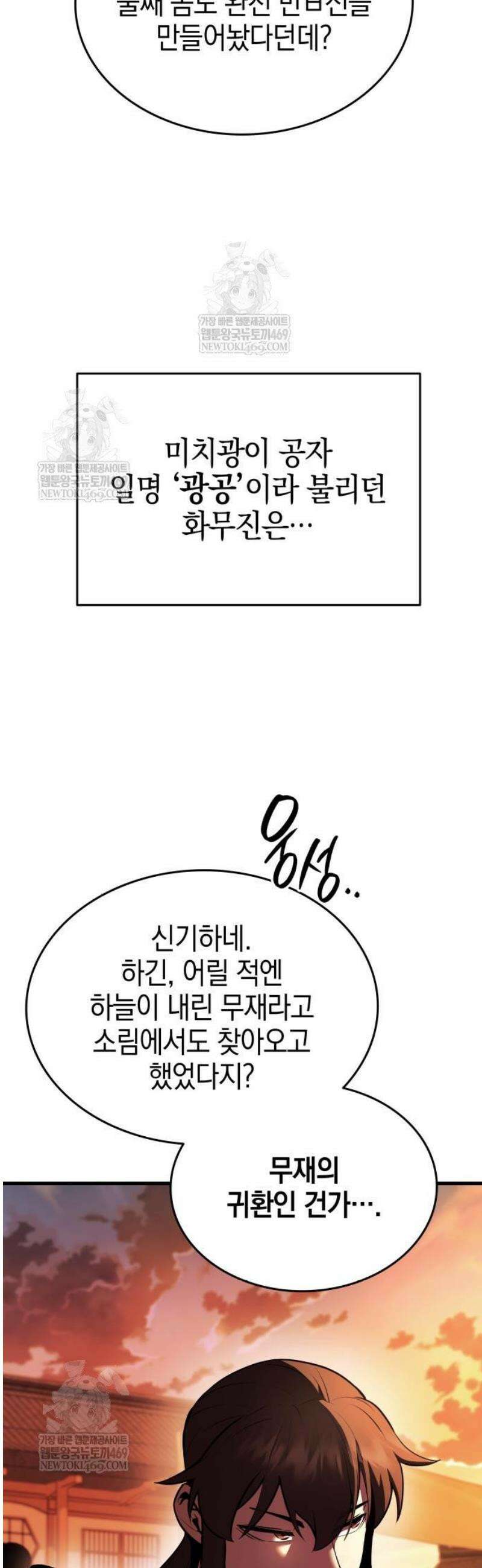 신마 환생 12화 4