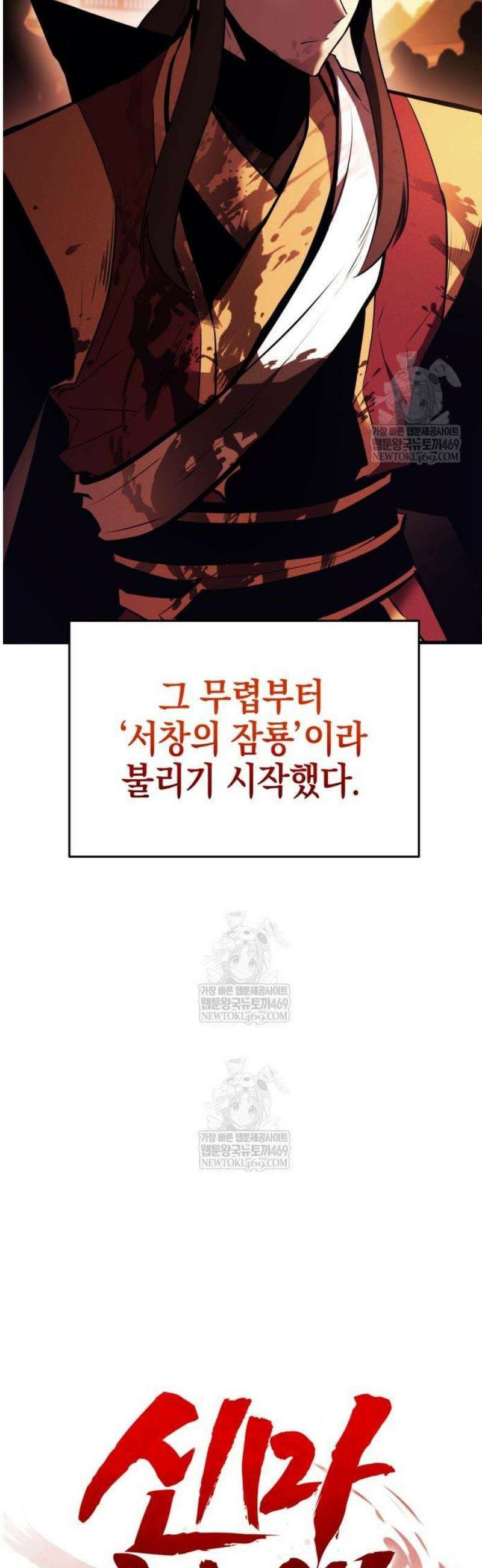 신마 환생 12화 5