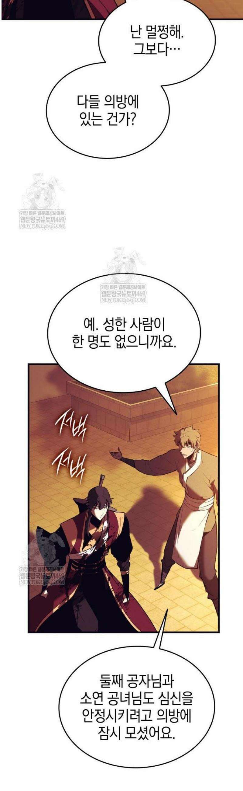 신마 환생 12화 9