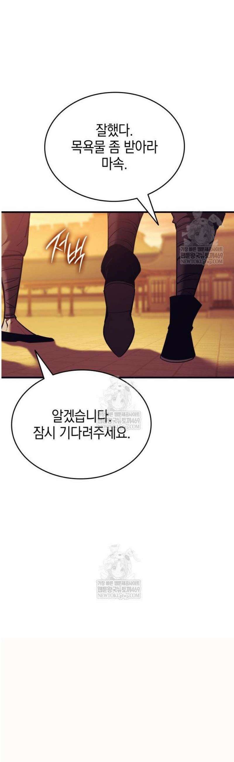 신마 환생 12화 10