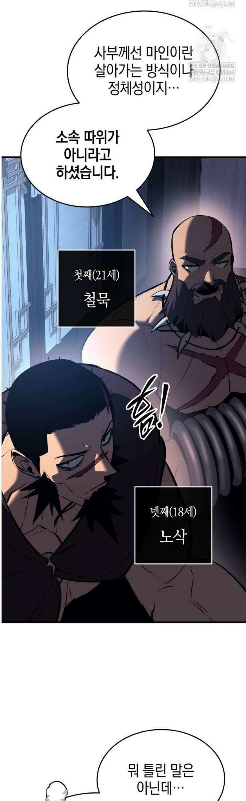 신마 환생 15화 6
