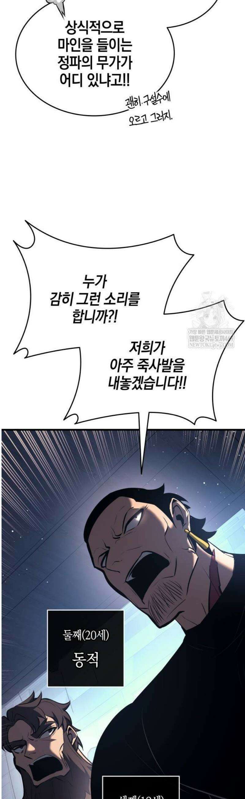 신마 환생 15화 7