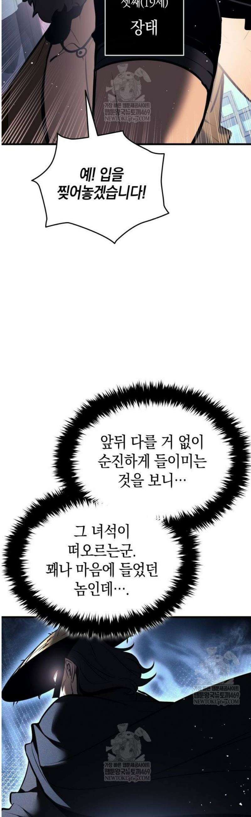 신마 환생 15화 8