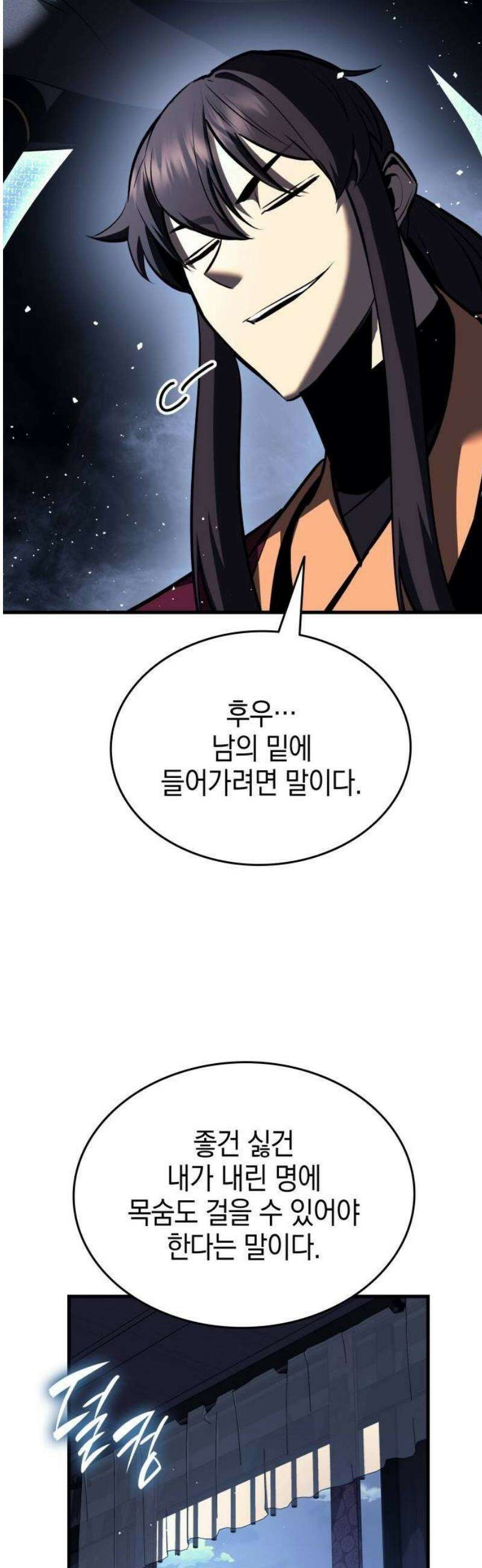 신마 환생 15화 9