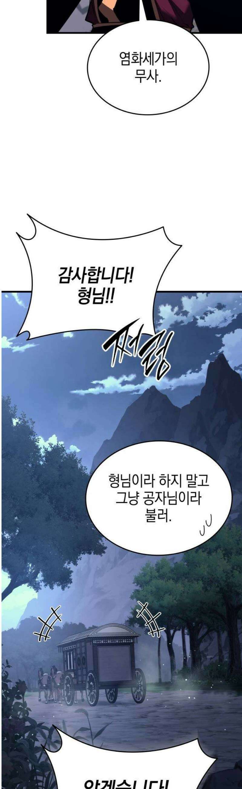 신마 환생 15화 12