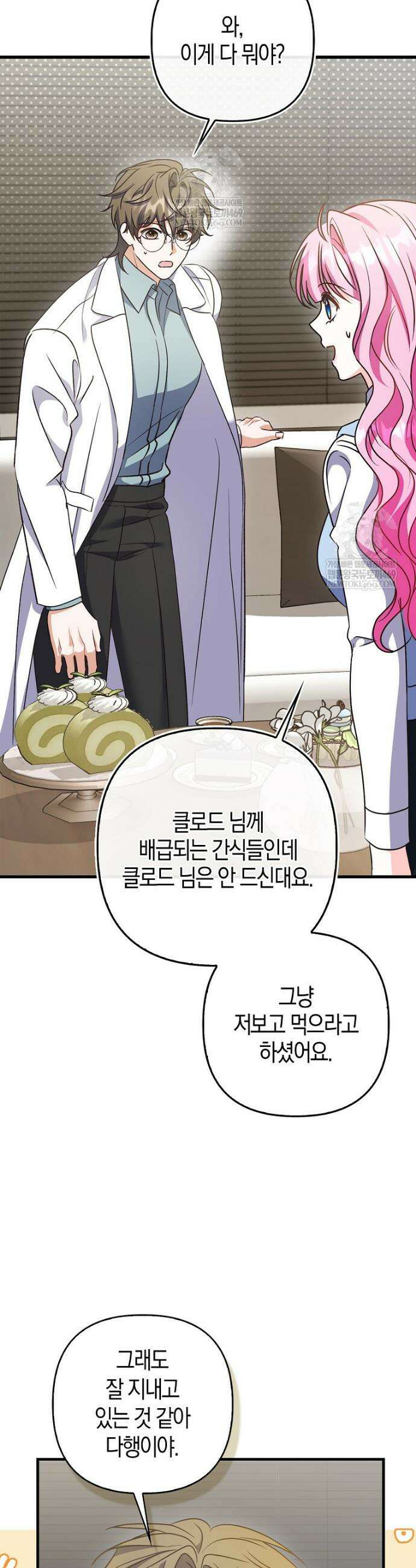 결벽증 흑막놈의 가이드가 되기 싫다 16화 3