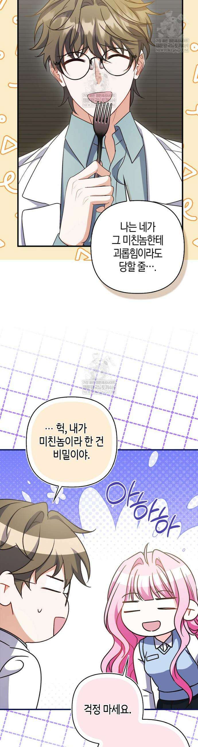 결벽증 흑막놈의 가이드가 되기 싫다 16화 4