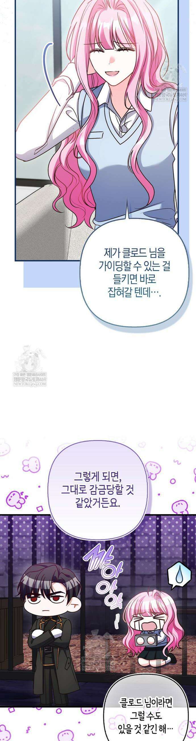 결벽증 흑막놈의 가이드가 되기 싫다 16화 9