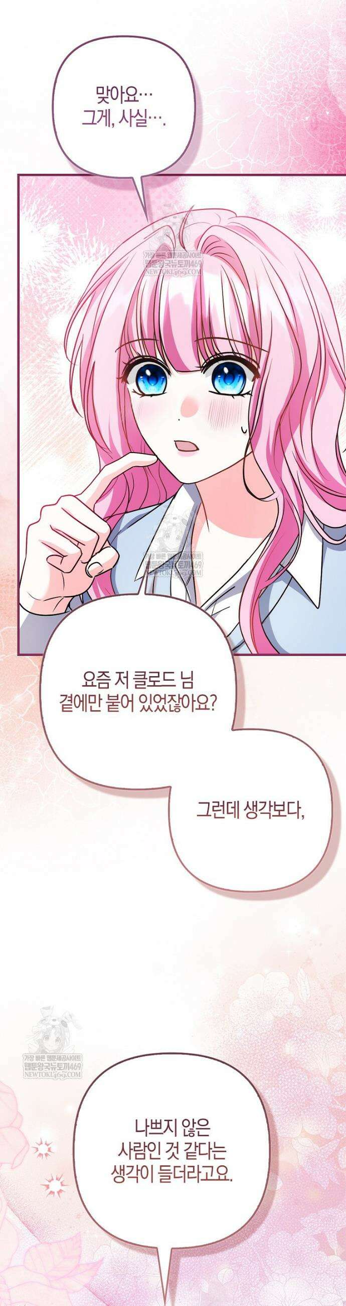 결벽증 흑막놈의 가이드가 되기 싫다 16화 11