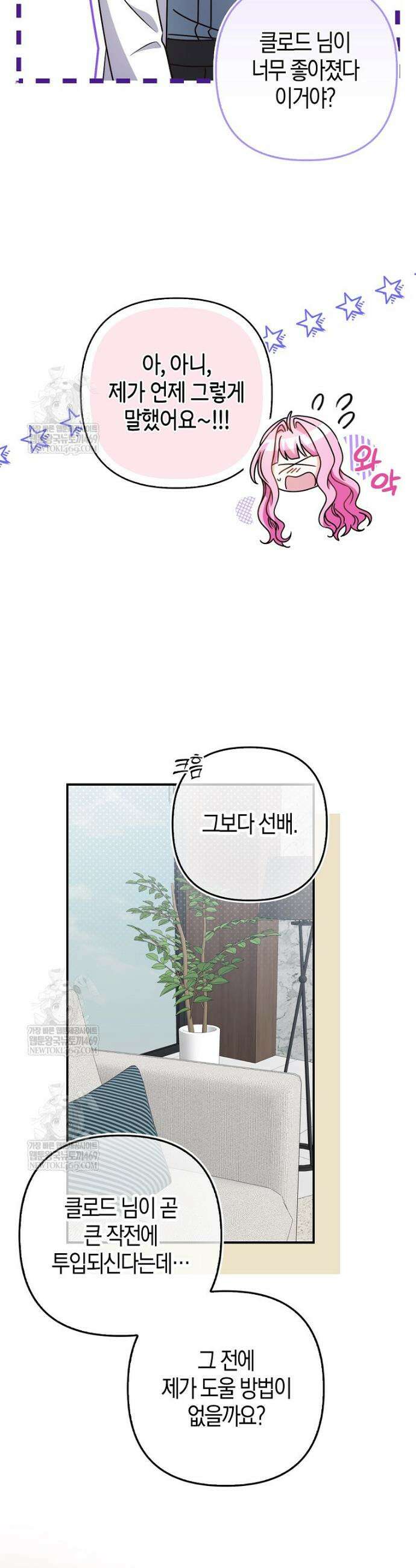 결벽증 흑막놈의 가이드가 되기 싫다 16화 13