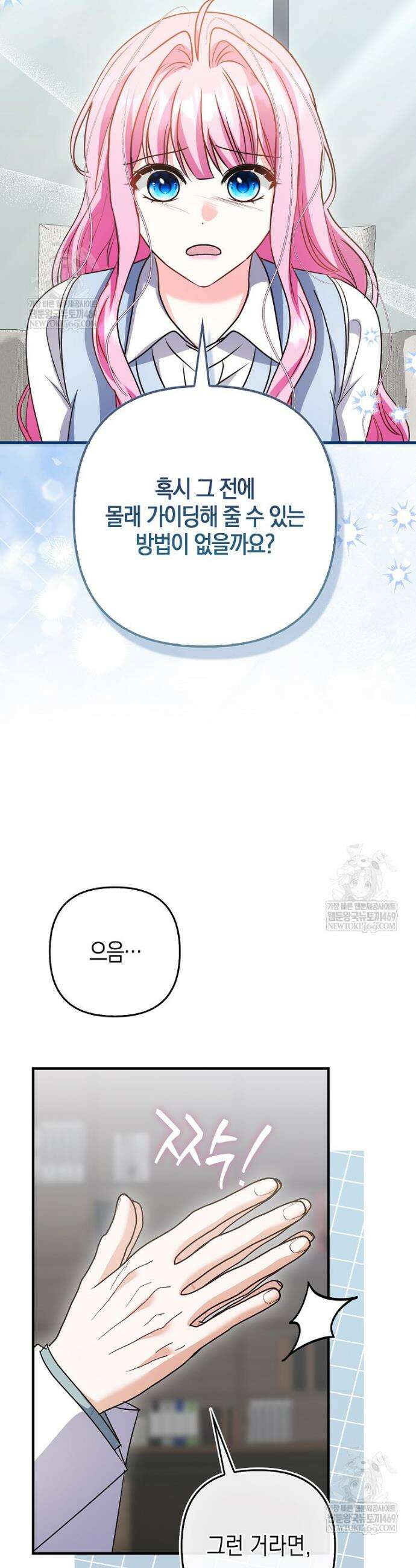 결벽증 흑막놈의 가이드가 되기 싫다 16화 15